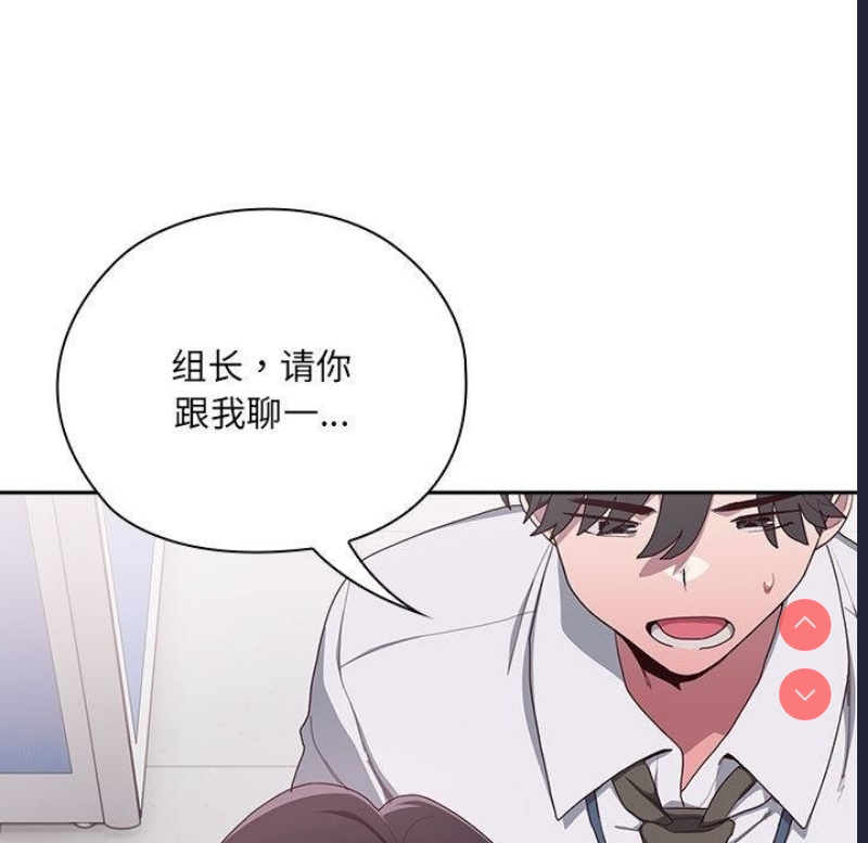大企业里的小秘密/在大企业当废柴 第1话 第170页