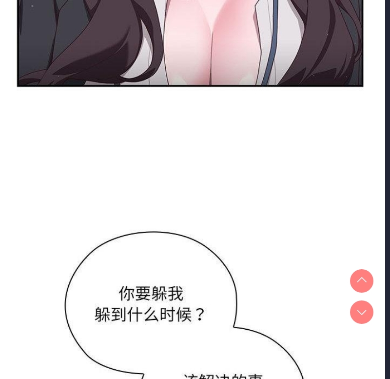 大企业里的小秘密/在大企业当废柴 第1话 第195页