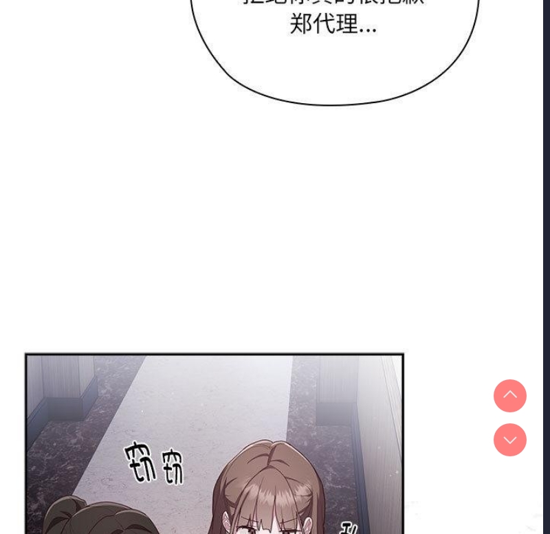 大企业里的小秘密/在大企业当废柴 第1话 第206页