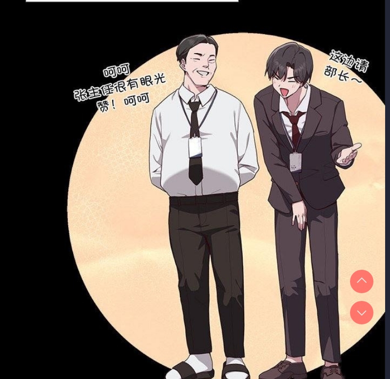大企业里的小秘密/在大企业当废柴 第1话 第21页