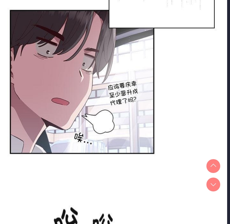 大企业里的小秘密/在大企业当废柴 第1话 第28页