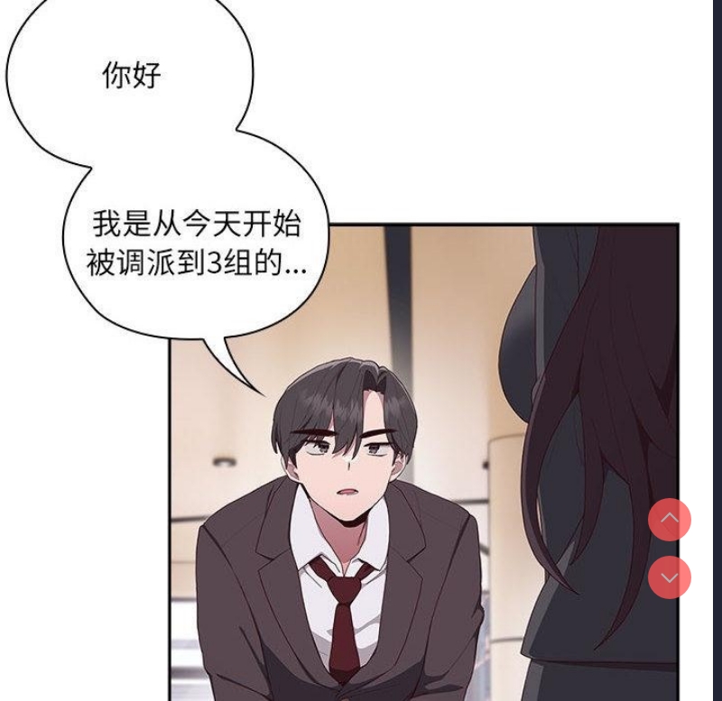 大企业里的小秘密/在大企业当废柴 第1话 第54页