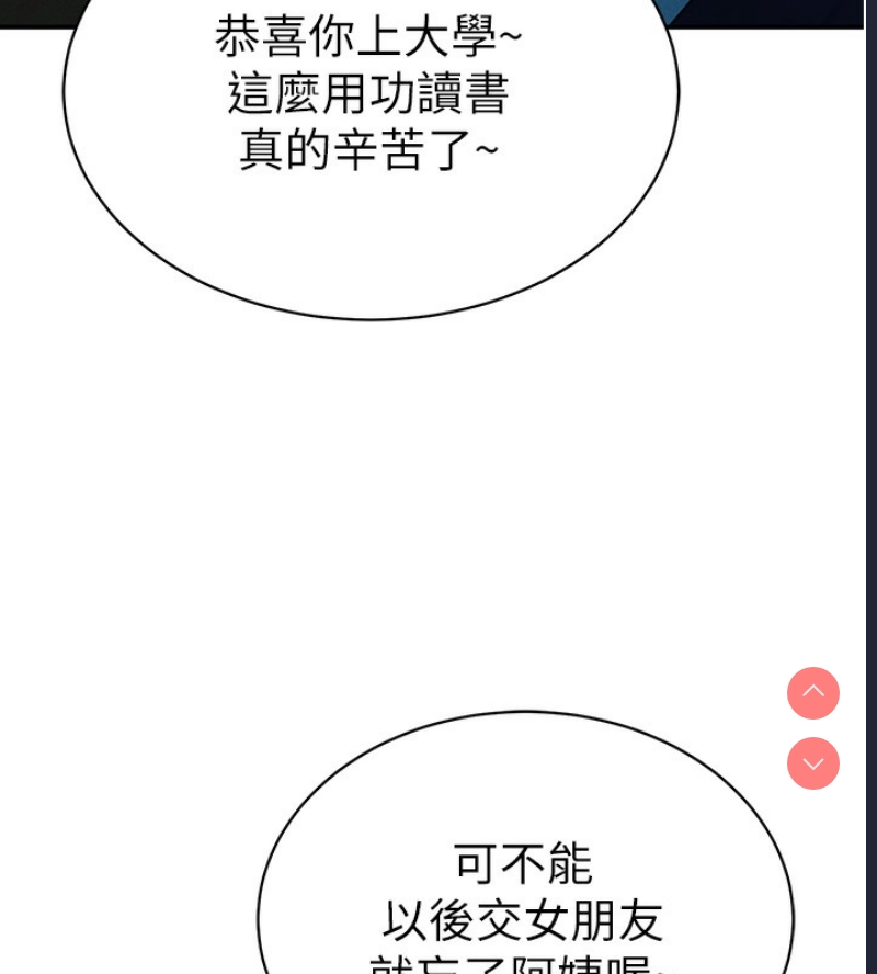 私密视角 第1话 第37页