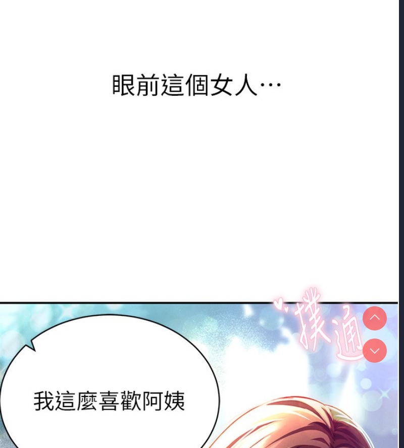 私密视角 第1话 第40页