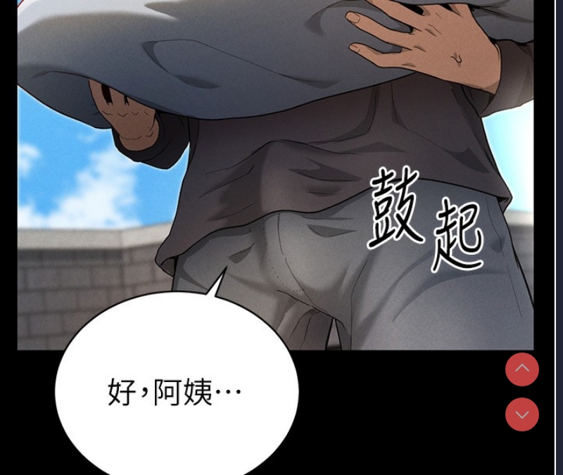 私密视角 第1话 第91页