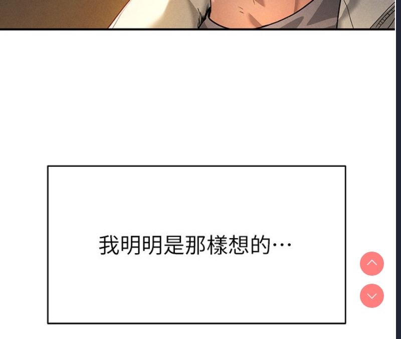 私密视角 第1话 第99页