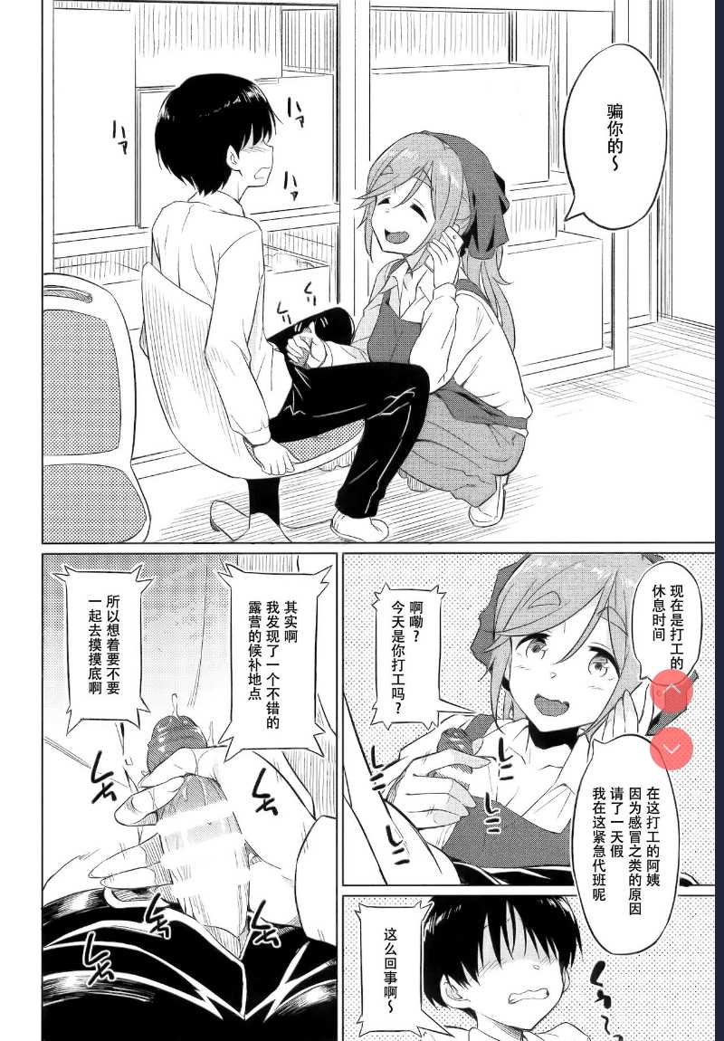 Ecchi na Inuyama Senpai (Yuru Camp) 第1话 第5页