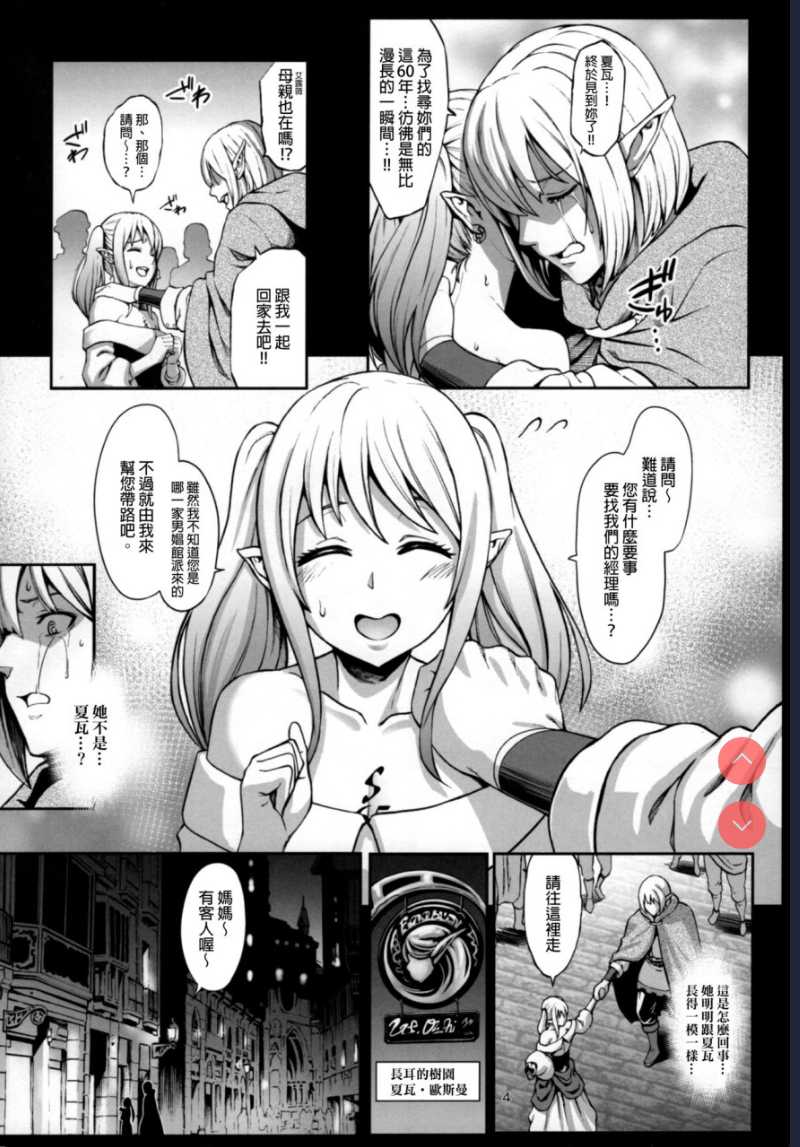 豊穣の隷属エルフ3 第1话 第5页