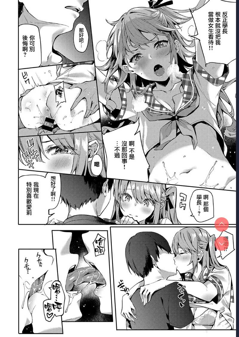 JK Kanojo to Shitai Koto (COMIC ExE 24 ) [Chinese] 第1话 第5页