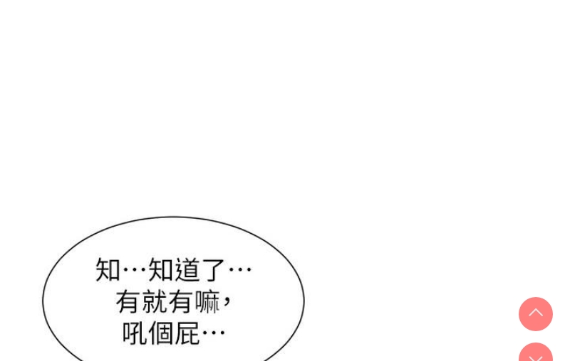 兄妹的秘密授课 第1话 第78页