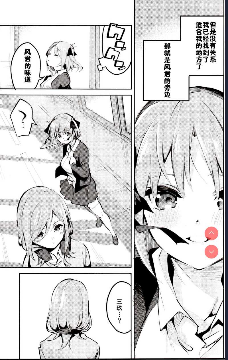 Nino no Baai (Gotoubun no Hanayome) 第1话 第4页