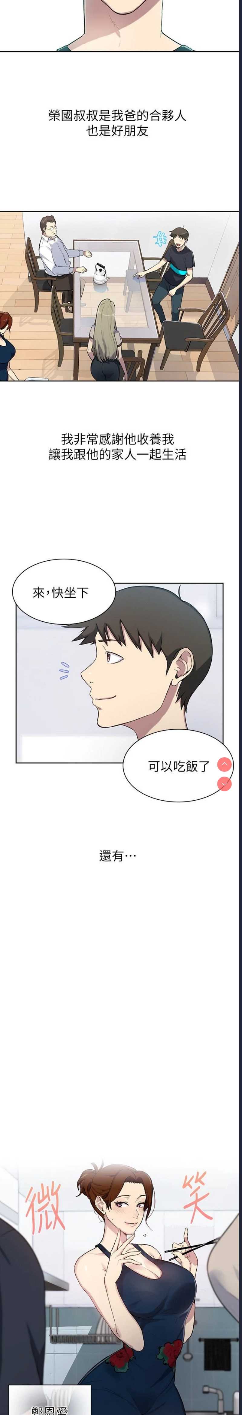 秘密教学 第1话 第16页