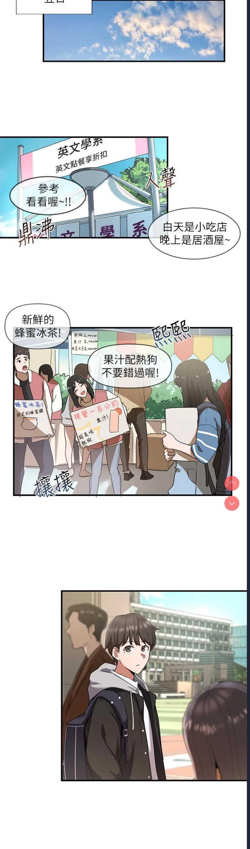 社团学姐 第1话 第20页