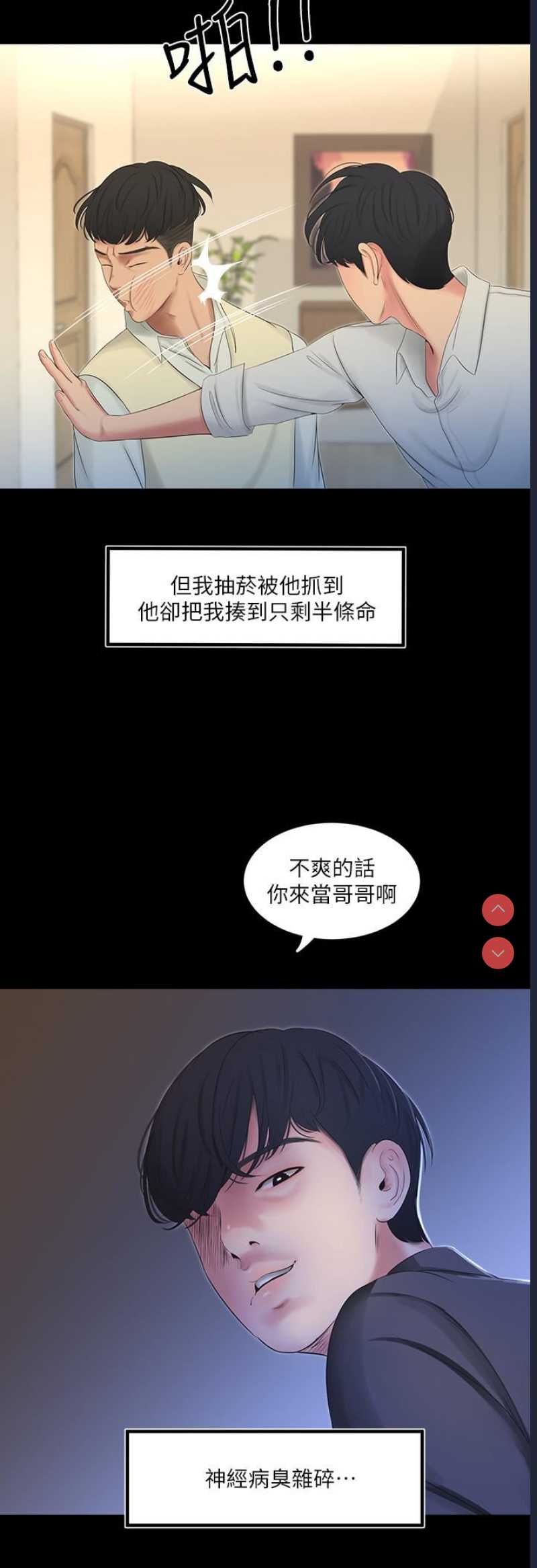 亲家四姐妹 第1话 第6页