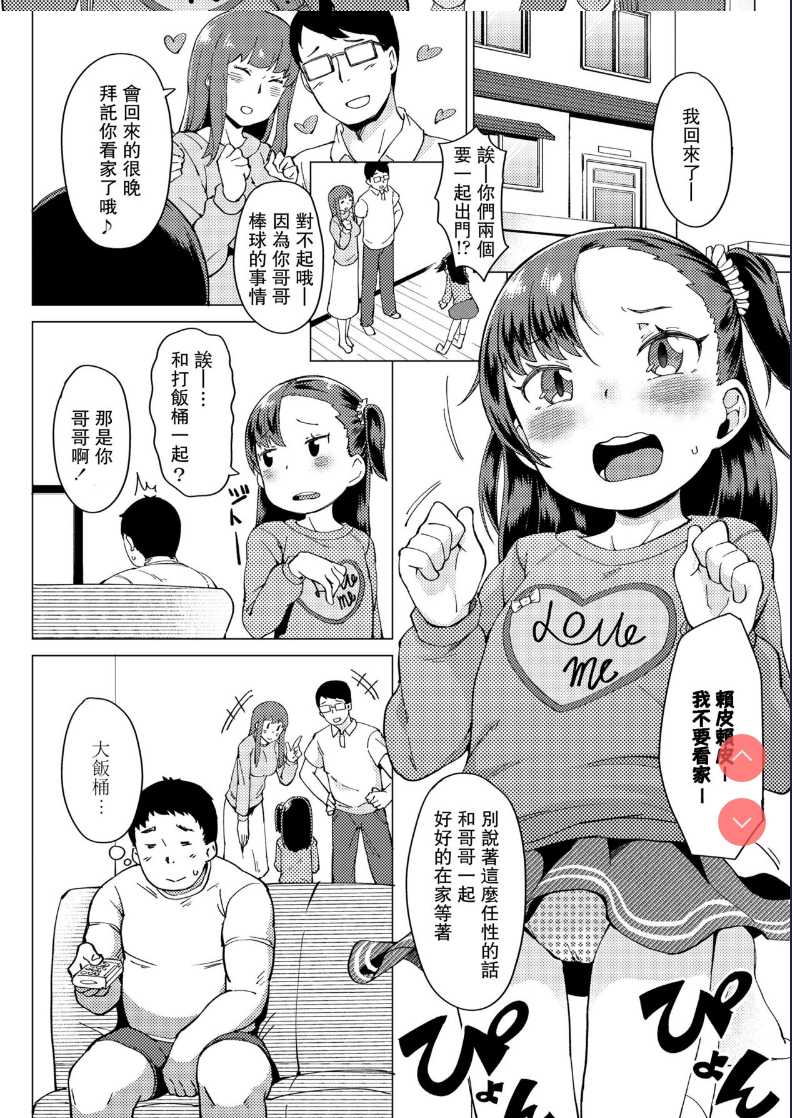 Watashi no Onii! (COMIC LO 2020-03) [Chinese 第1话 第2页