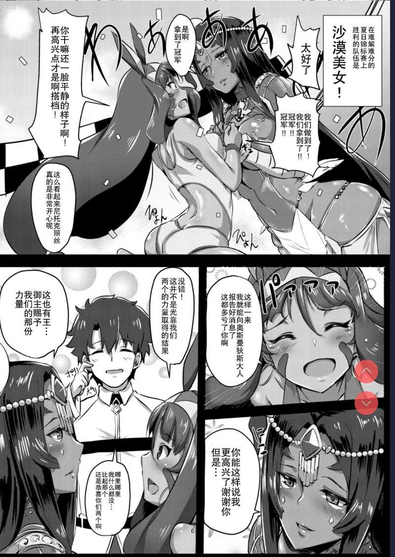 [Shouyu no Sato ] DESERT x DESSERT (Fate/Grand Order) [Chinese] 第1话 第5页