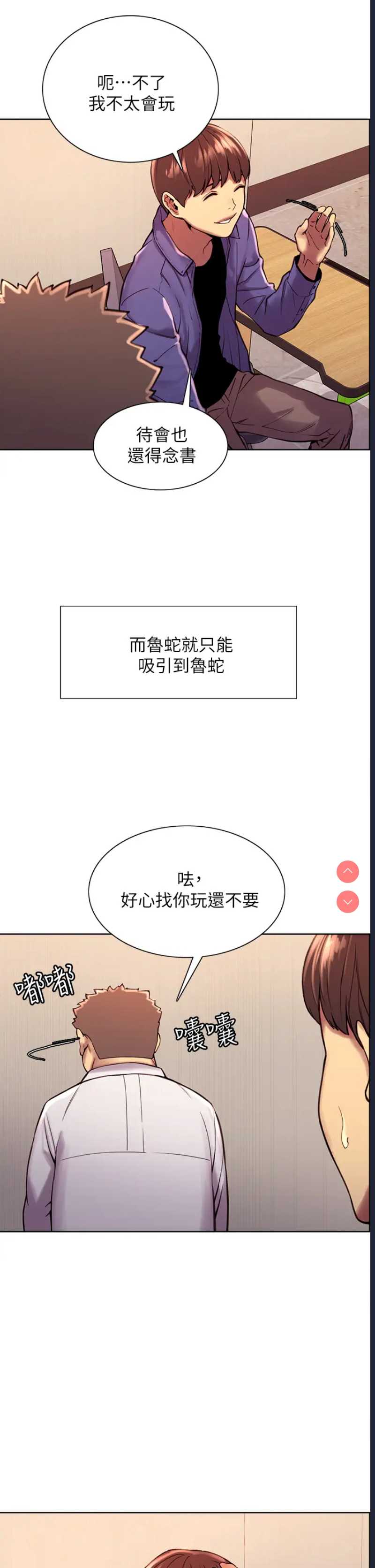 色轮眼 第1话 第25页