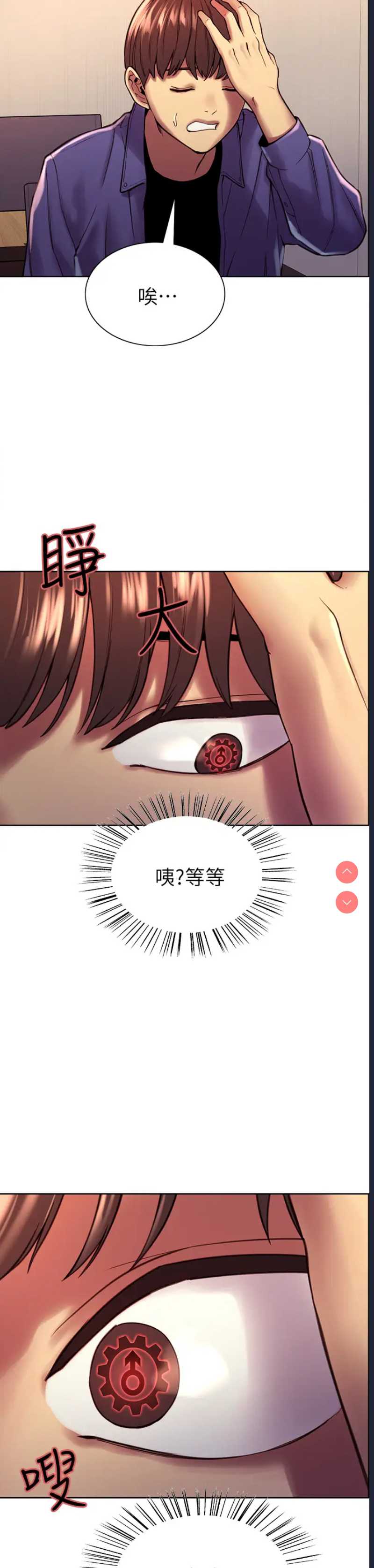 色轮眼 第1话 第26页