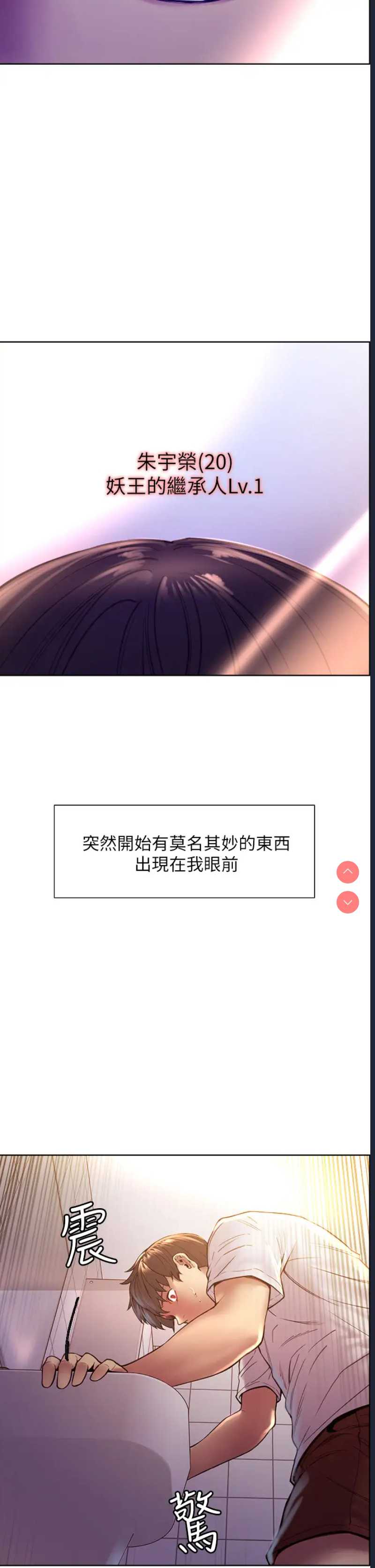 色轮眼 第1话 第5页