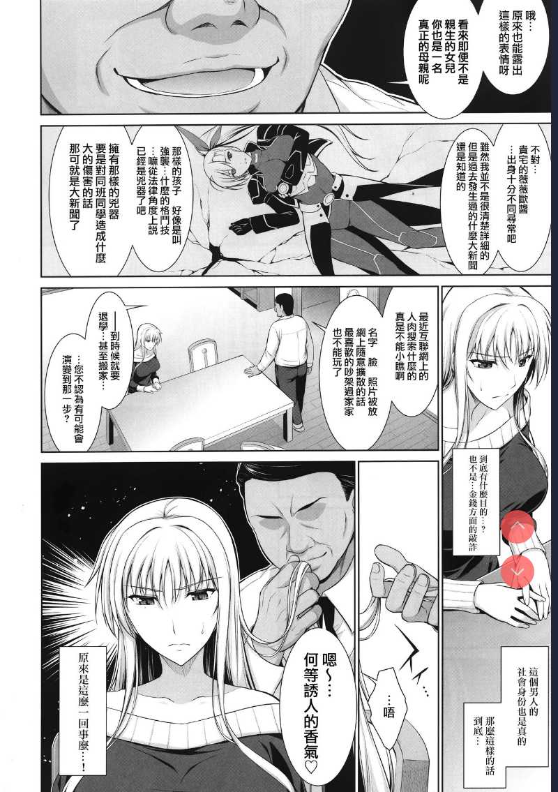 Mesu Kagura -Fate Hen 1- (Mahou Shoujo Lyrical Nanoha) [Chinese] [ 第1话 第5页