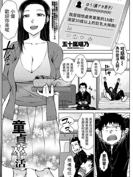 Doutei Sotsukatsu (COMIC Penguin Club 2021-06) [Chinese] [Digital]