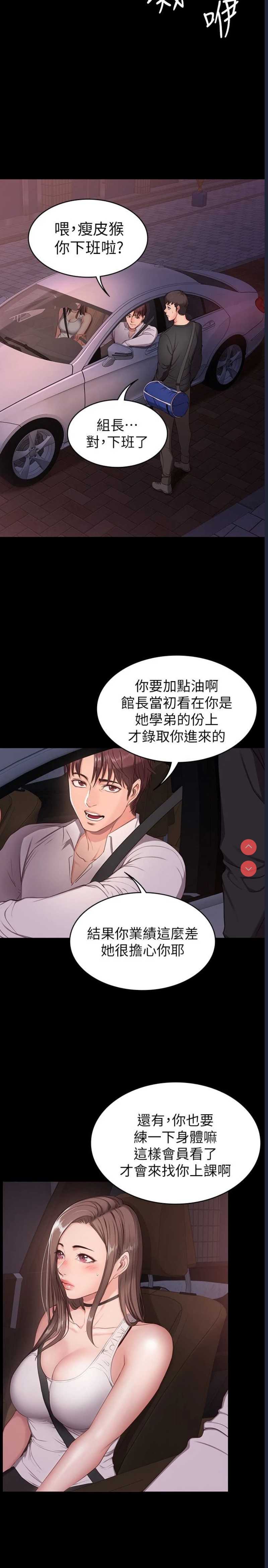 健身教练 第1话 第16页