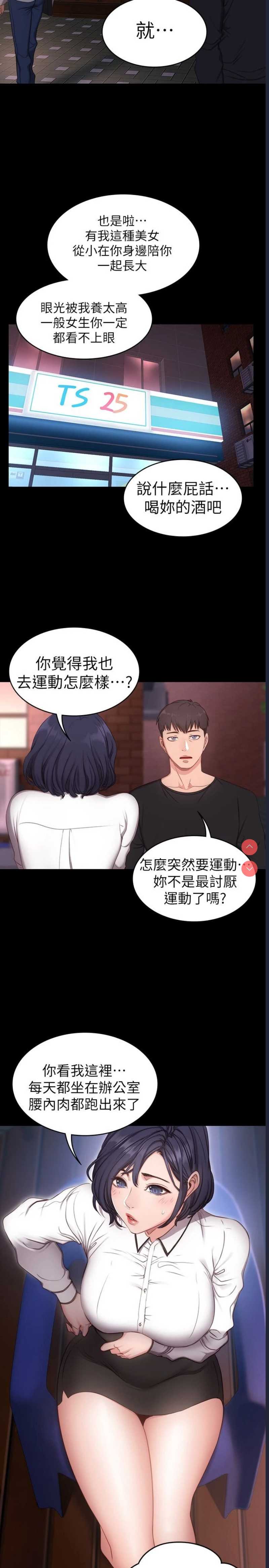 健身教练 第1话 第32页