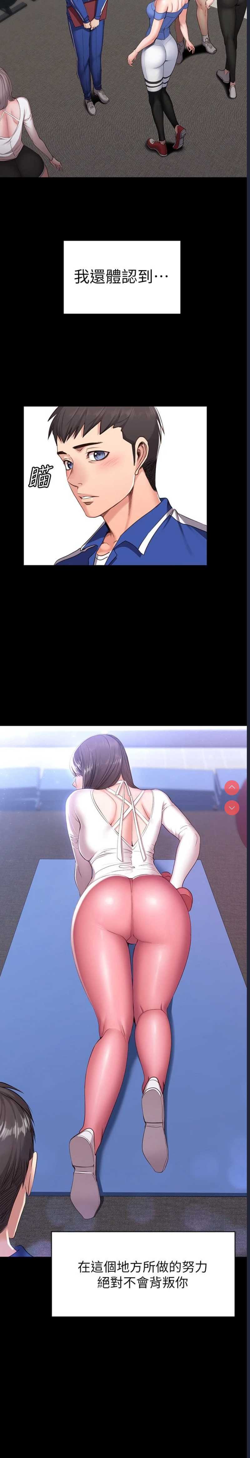健身教练 第1话 第5页