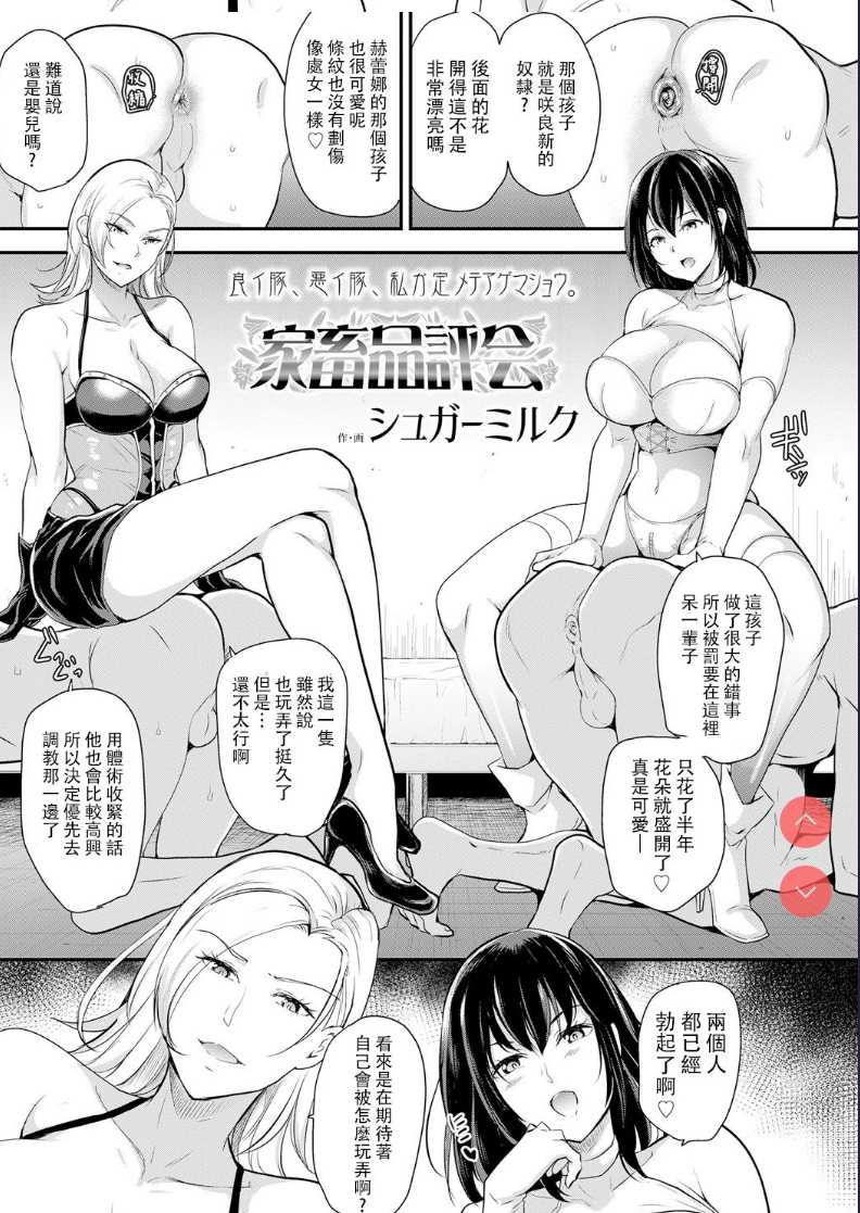 [Sugar Milk] Kachiku Hinpyoukai (Girls forM Vol. 18) [Chinese] 第1话 第2页