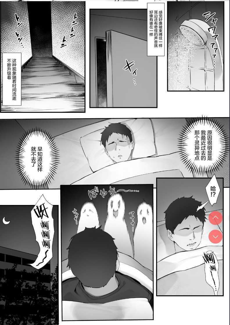 心霊スポットに行ったらやっばいのが憑いたので根こそぎ吸い出してもらう【前編】 第1话 第2页