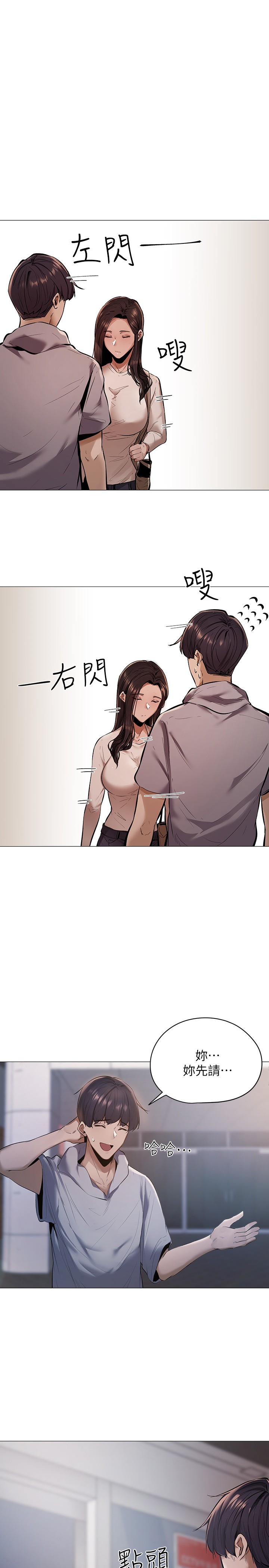 还有空房吗？ 第1话 第14页