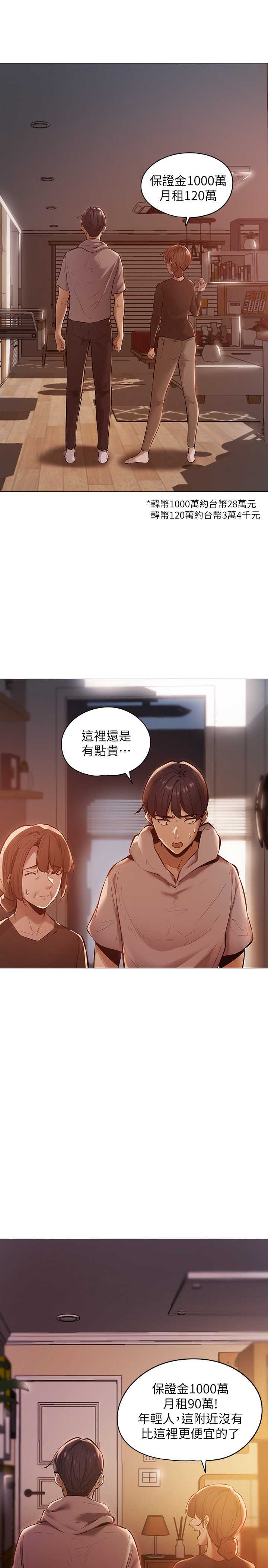 还有空房吗？ 第1话 第20页