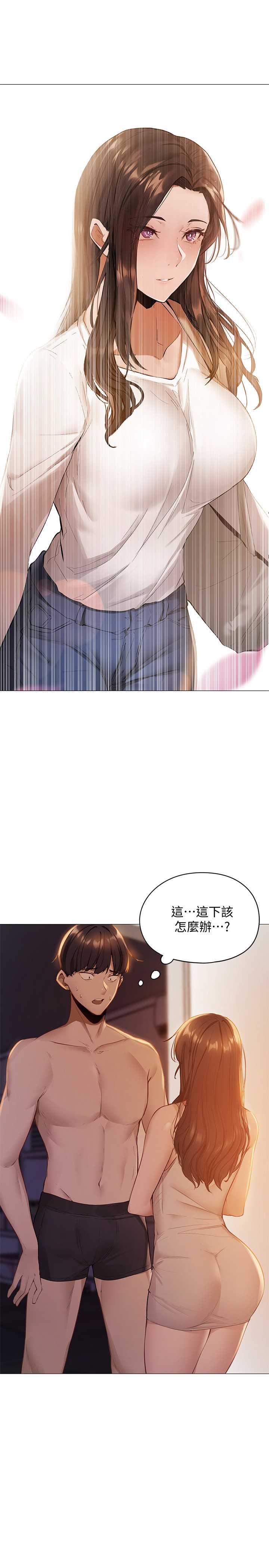 还有空房吗？ 第1话 第74页