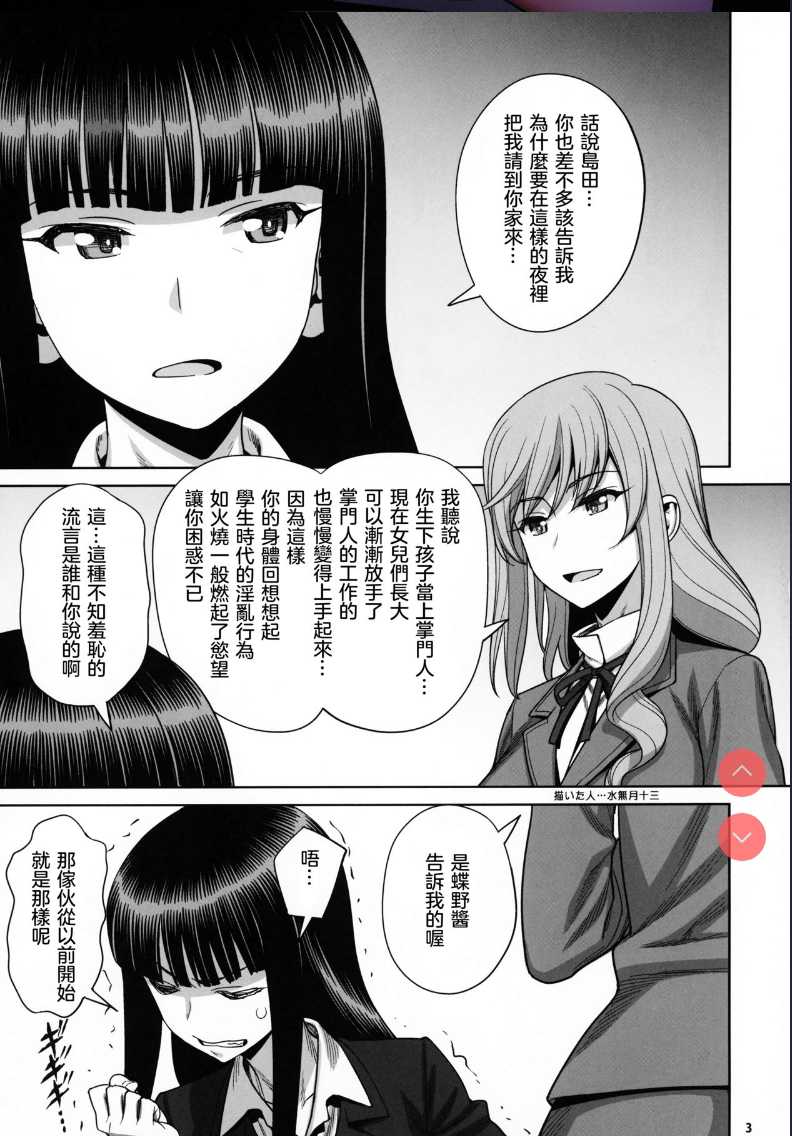 Shimada Ryu VS NIshizumi Ryu Bijukujo Lesbian Kyokugen Kougyaku Gurui 第1话 第2页