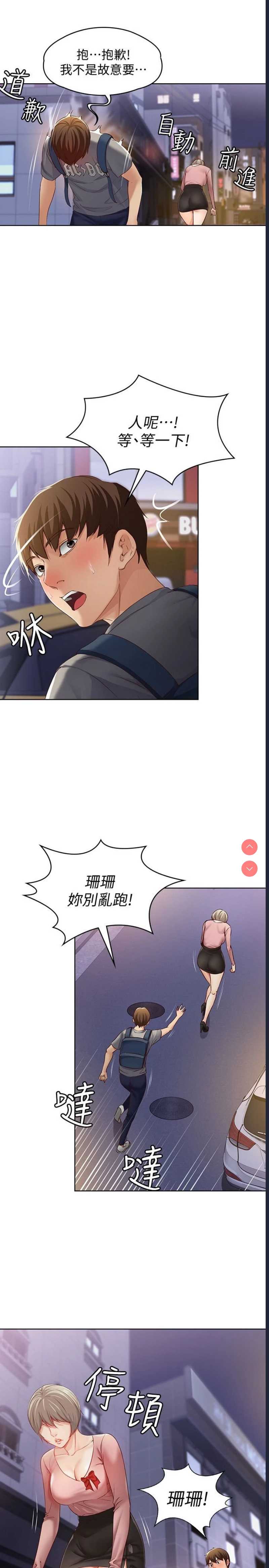 寄宿日记 第1话 第55页