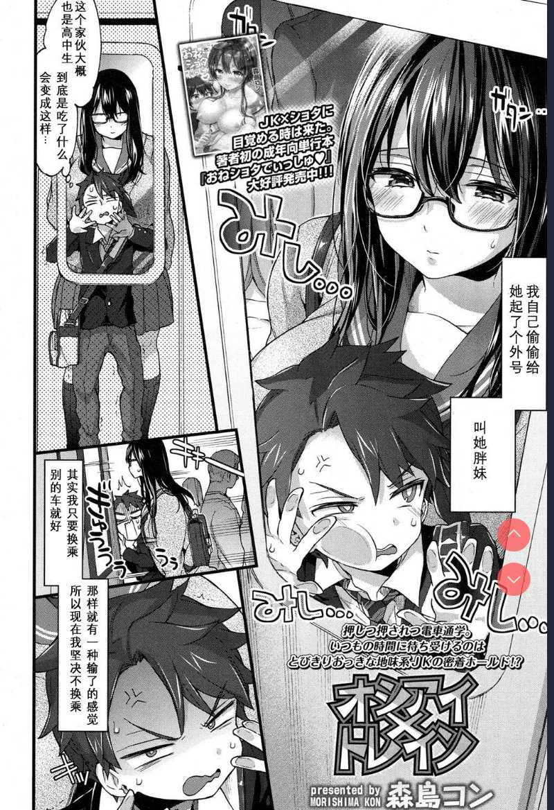 Oshiai x Torein? (COMIC Koh 2017-05) 第1话 第3页