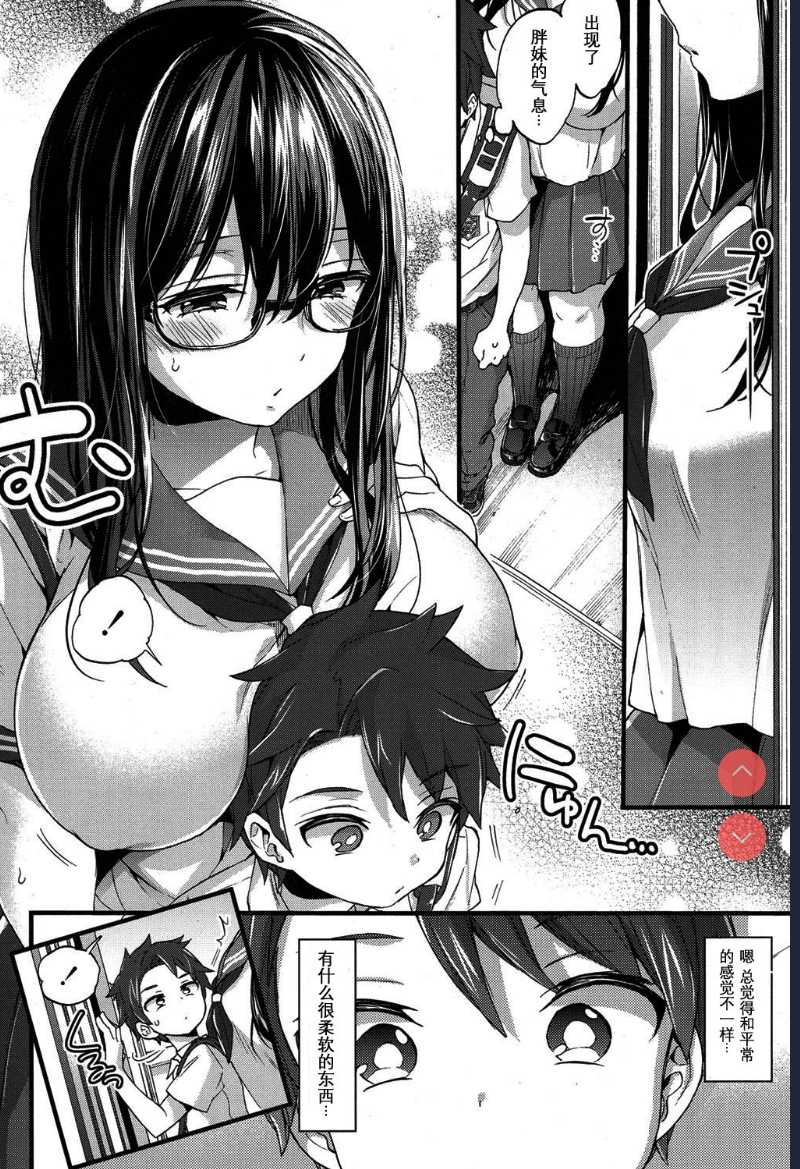Oshiai x Torein? (COMIC Koh 2017-05) 第1话 第5页