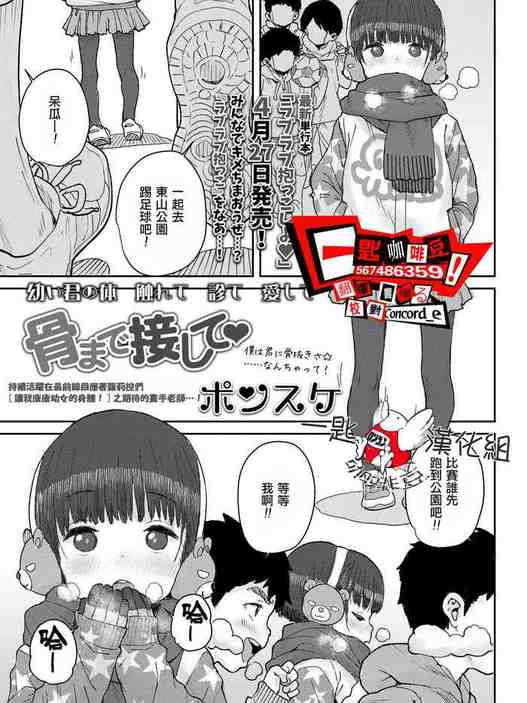 Hone made Sesshite (COMIC LO 2021-05) [Chinese]