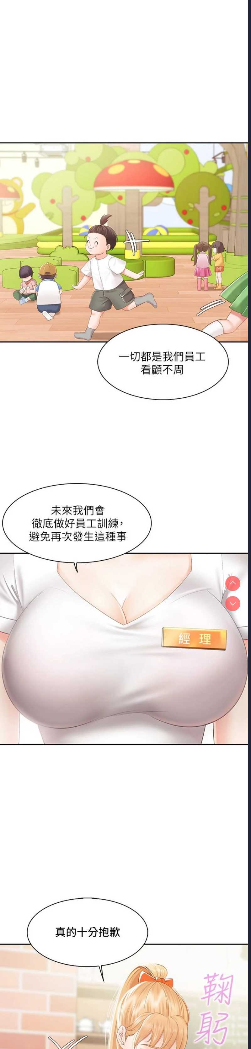 亲子餐厅的妈妈们 第1话 第22页