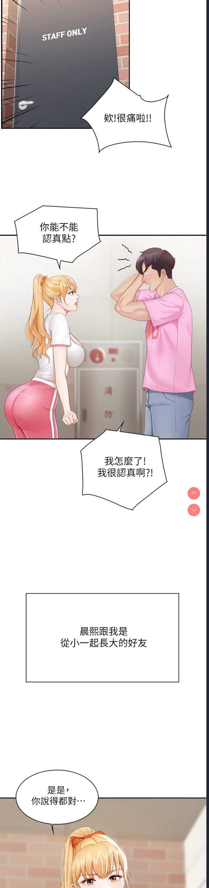 亲子餐厅的妈妈们 第1话 第26页