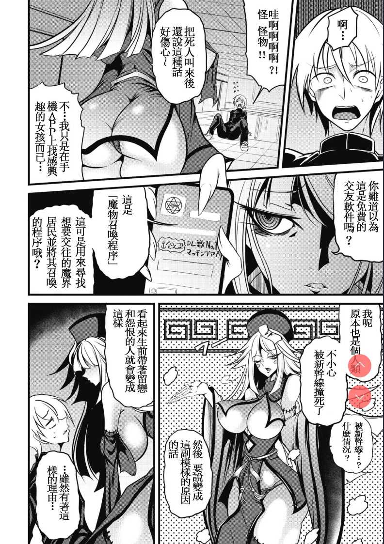 Reigen Shoukan Love Jiangshi (COMIC GAIRA Vol. 05) [Chinese] 第1话 第2页