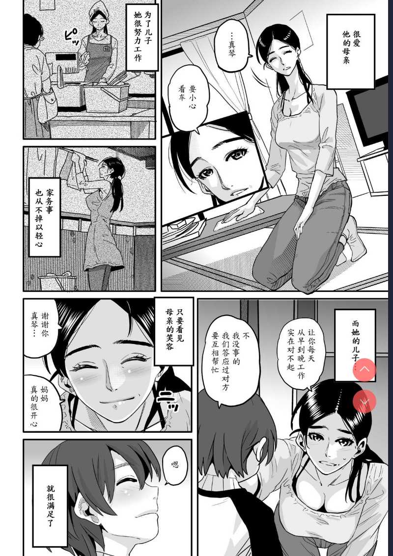 Choukyoushi Misogi no Shigoto Sono 1 - Toaru Boshi no Kyousei Kinshin Soukan 第1话 第4页