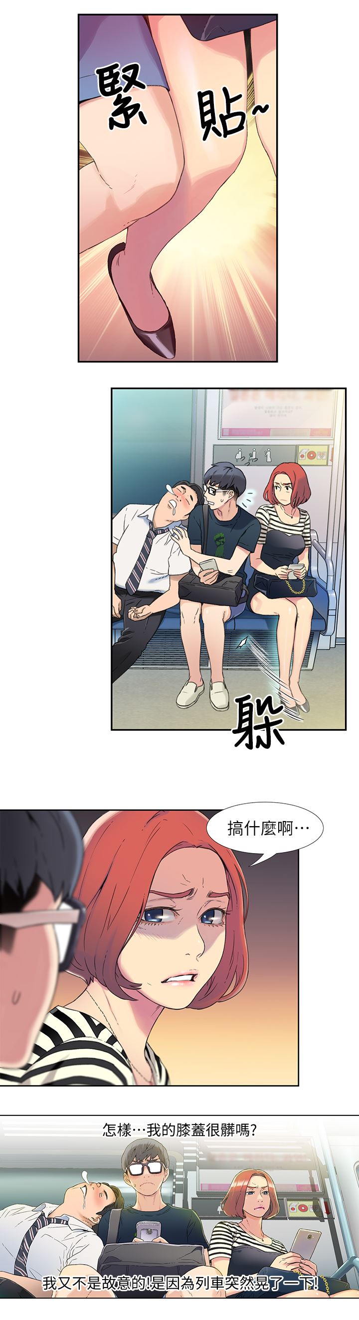 超导体鲁蛇 第1话 第15页