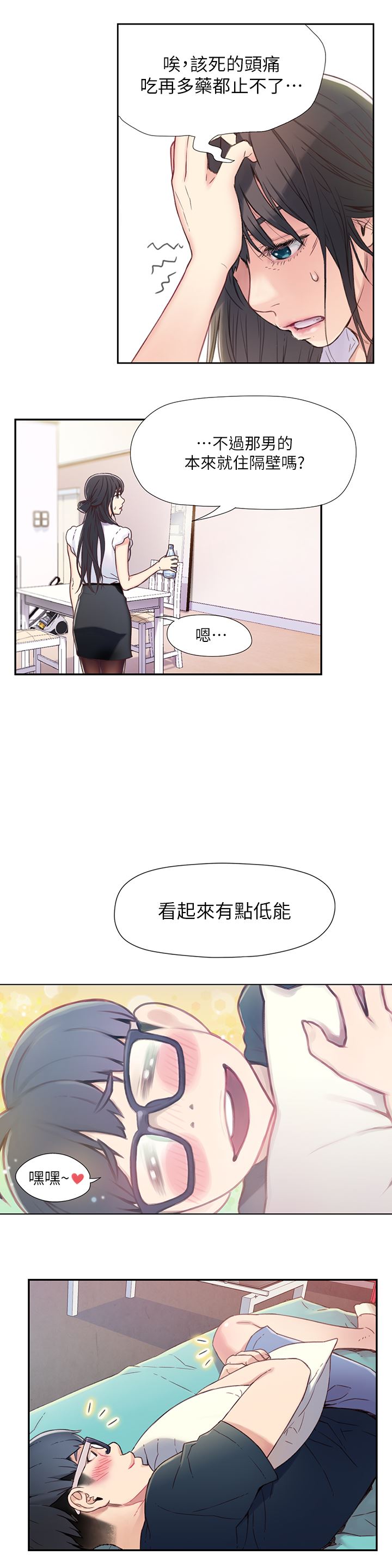 超导体鲁蛇 第1话 第23页