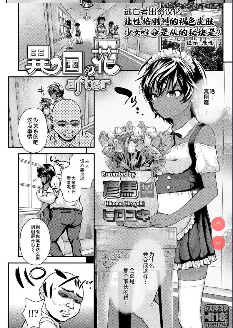 Ikoku no Hana after (COMIC LO 2021-11) [Chinese] 第1话 第2页