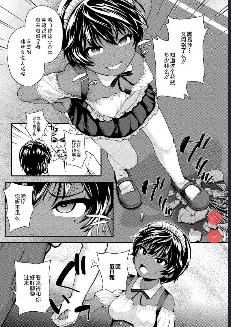 Ikoku no Hana after (COMIC LO 2021-11) [Chinese] 第1话 第3页