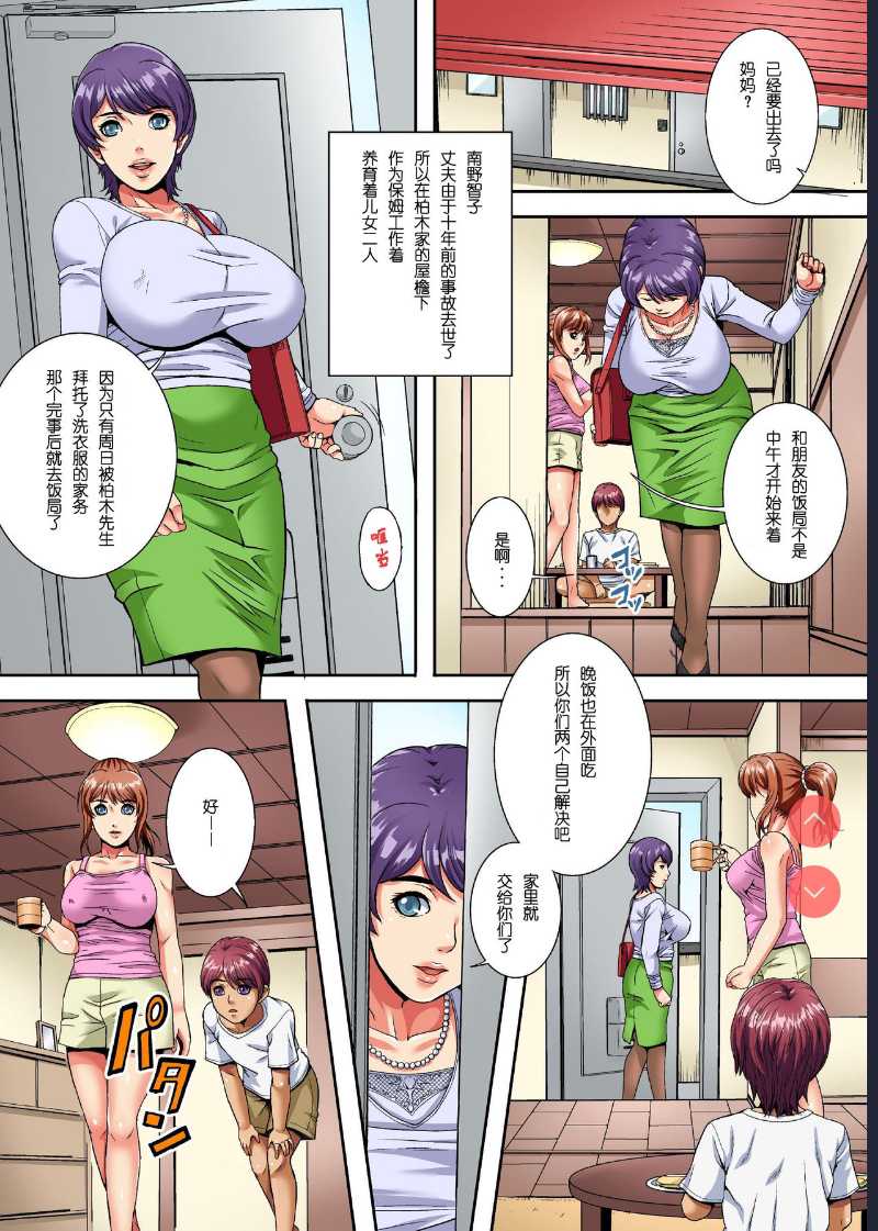 Oyako no M Buta Tenraku Jinsei ~Okane no Tame ni Kairaku ni Oboreteiku Boshi Katei Oyako~ 第1话 第4页