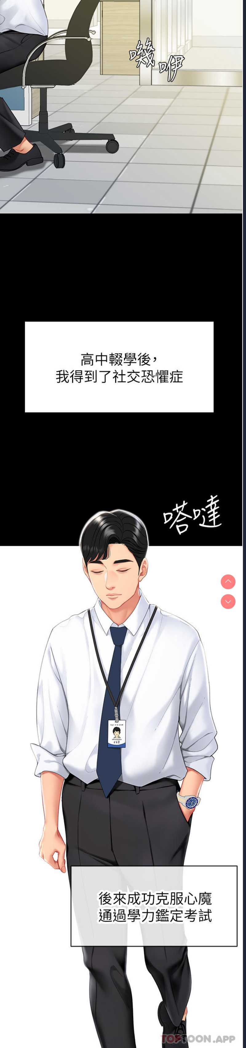 复仇母女丼 第1话 第11页
