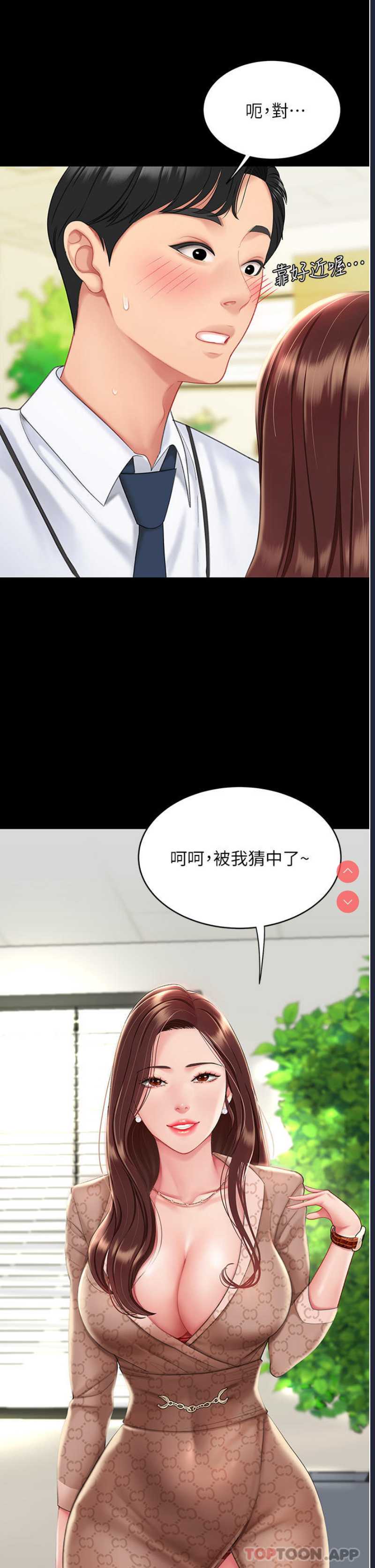 复仇母女丼 第1话 第21页