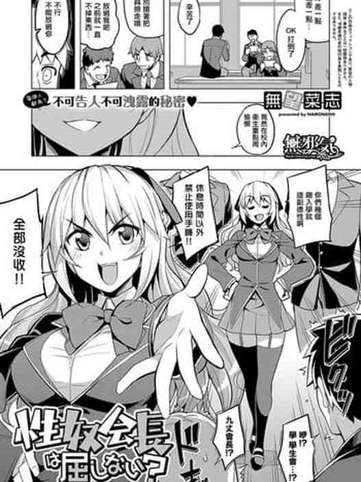 Seido Kaichou wa Kusshinai? (COMIC ExE 19)